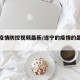 遂宁疫情防控视频最新/遂宁的疫情的最新报告