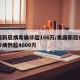 美国新冠病毒确诊超166万/美国新冠病毒确诊病例超4000万