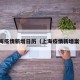上海疫情新增日历（上海疫情新增案例）