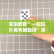 实测教程”一起玩扑克有辅助吗”详细分享装挂步骤