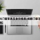 【四川门窗家具五金价格表/成都门窗五金配件市场】