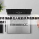 【伊犁疫情最新出入政策/伊犁疫情最新出入政策规定】