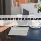 【最新疫情数据下载安装,疫情最新的数据统计】