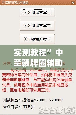 实测教程”中至赣牌圈辅助器下载	”其实确实有挂