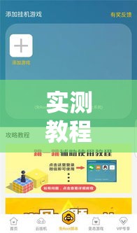 实测教程	”中至赣牌圈辅助器下载”其实确实有挂