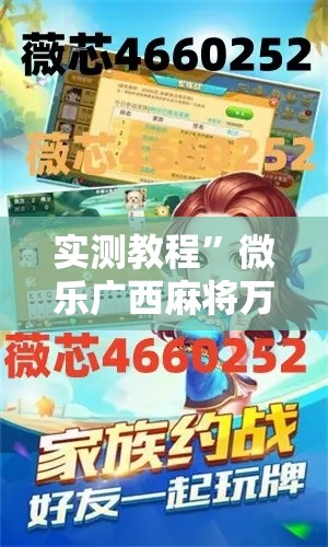 实测教程”微乐广西麻将万能开挂器”详细分享装挂步骤