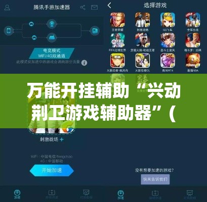 万能开挂辅助“兴动荆卫游戏辅助器	”(透视挂)详细使用教程