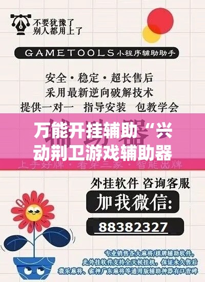 万能开挂辅助“兴动荆卫游戏辅助器”(透视挂)详细使用教程