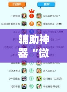 辅助神器“微乐捉鸡麻将万能开挂器”(作弊)辅助透视教程