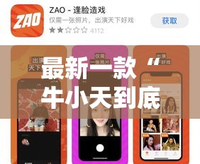 最新一款“牛小天到底能不能开挂”其实确实有挂