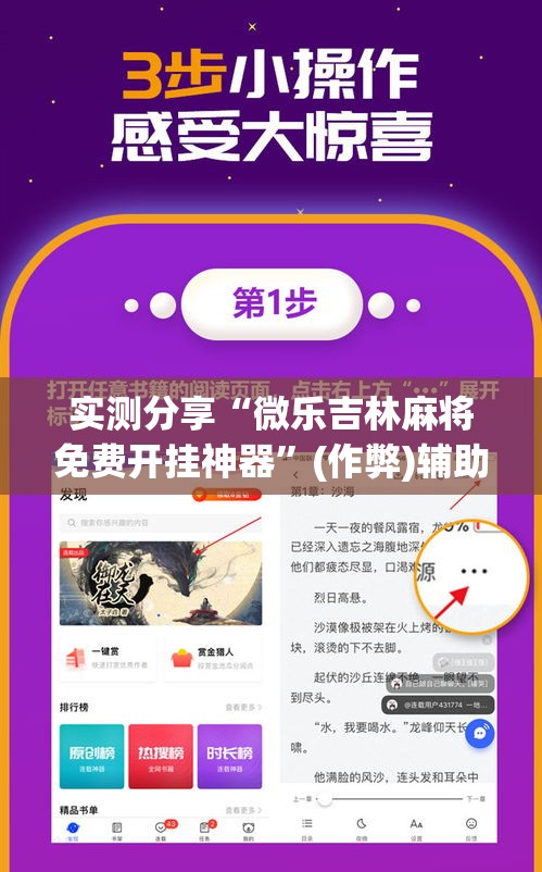 实测分享“微乐吉林麻将免费开挂神器	”(作弊)辅助透视教程