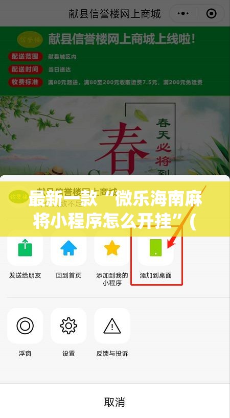 最新一款“微乐海南麻将小程序怎么开挂	”(作弊)辅助透视教程