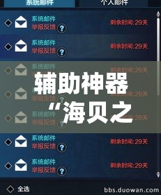 辅助神器“海贝之城拼三张辅助”其实确实有挂