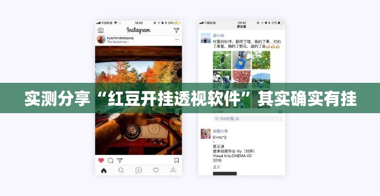 实测分享“红豆开挂透视软件”其实确实有挂