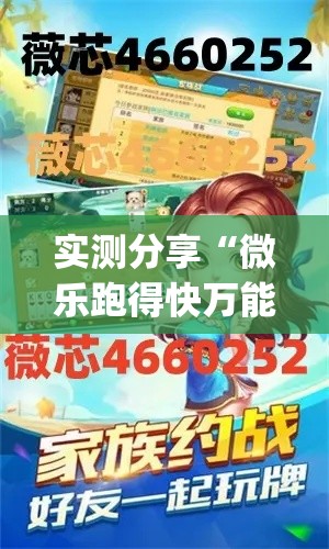 实测分享“微乐跑得快万能开挂器通用版下载”(作弊)辅助透视教程
