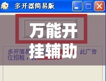 万能开挂辅助“天天福建十三张怎么开挂”详细分享装挂步骤