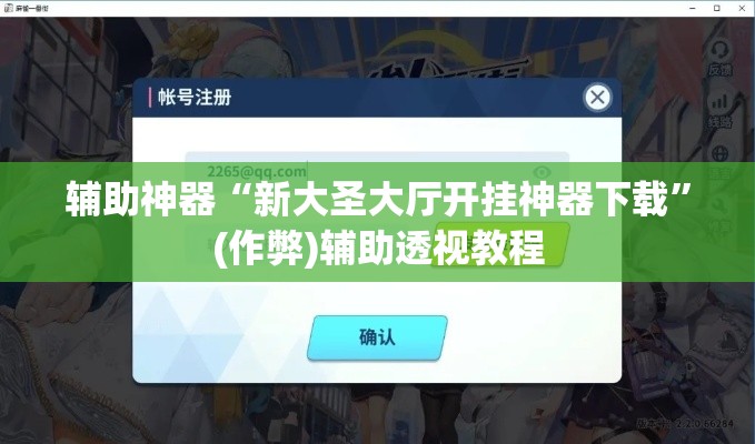 辅助神器“新大圣大厅开挂神器下载	”(作弊)辅助透视教程