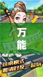 万能开挂辅助“微乐江苏麻将开挂免费下载安装	”其实确实有挂