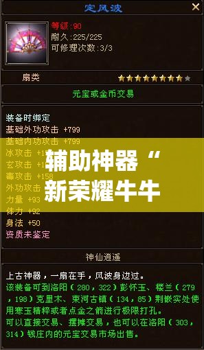 辅助神器“新荣耀牛牛有没有挂	”(透视挂)详细使用教程