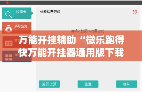 万能开挂辅助“微乐跑得快万能开挂器通用版下载”(透视挂)详细使用教程