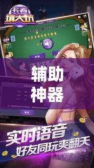 最新一款“珊瑚大厅拼三张透视挂”(透视挂)详细使用教程