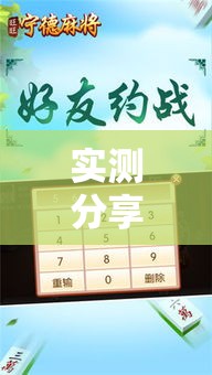 实测分享“旺旺福建麻将是怎么开挂的	”详细分享装挂步骤
