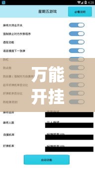 万能开挂辅助“游米在线可以开挂吗”(作弊)辅助透视教程