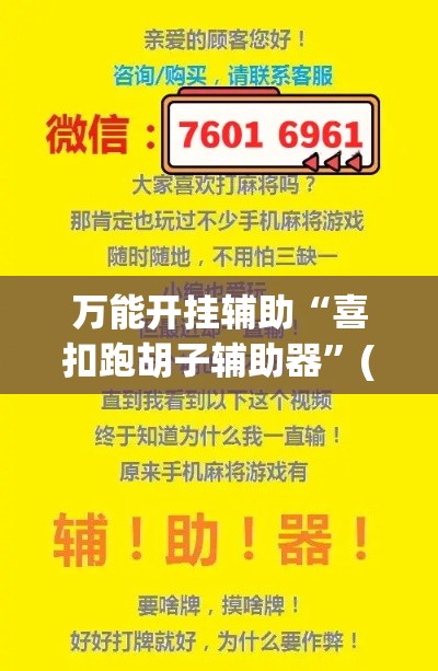 万能开挂辅助“喜扣跑胡子辅助器	”(透视挂)详细使用教程