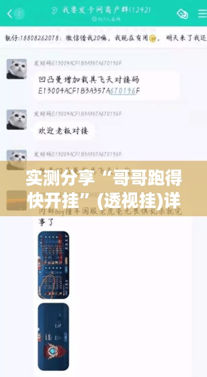 实测分享“哥哥跑得快开挂”(透视挂)详细使用教程