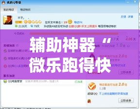 辅助神器“微乐跑得快小程序必赢神器”详细分享装挂步骤