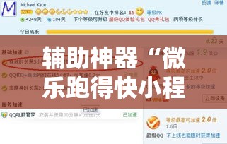 辅助神器“微乐跑得快小程序必赢神器”详细分享装挂步骤
