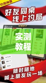 实测教程	”微乐江苏麻将怎么能赢”详细分享装挂步骤