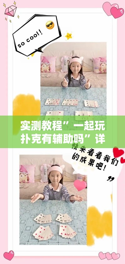 实测教程”一起玩扑克有辅助吗”详细分享装挂步骤
