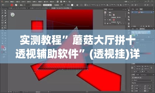 实测教程”蘑菇大厅拼十透视辅助软件”(透视挂)详细使用教程
