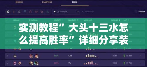实测教程”大头十三水怎么提高胜率”详细分享装挂步骤
