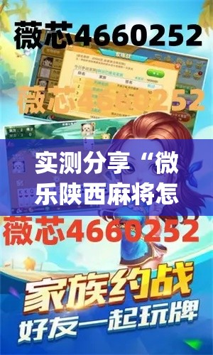 实测分享“微乐陕西麻将怎么提高胜率	”(作弊)辅助透视教程