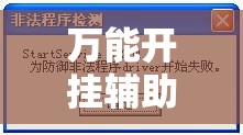 万能开挂辅助“口袋广丰到底有没有挂”详细分享装挂步骤