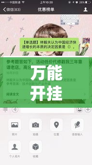 万能开挂辅助“口袋广丰到底有没有挂”详细分享装挂步骤