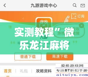 实测教程”微乐龙江麻将小程序免费挂”(作弊)辅助透视教程