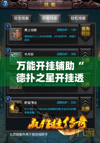 万能开挂辅助“德扑之星开挂透视方法”其实确实有挂