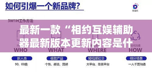 最新一款“相约互娱辅助器最新版本更新内容是什么”(透视挂)详细使用教程