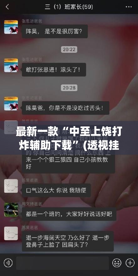 最新一款“中至上饶打炸辅助下载	”(透视挂)详细使用教程
