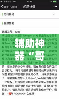 辅助神器“哥哥跑得快是不是真的有挂”其实确实有挂