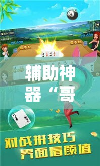 辅助神器“哥哥跑得快是不是真的有挂”其实确实有挂