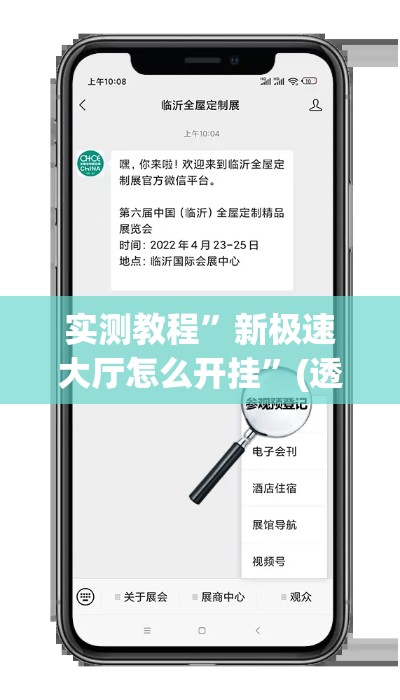 实测教程	”新极速大厅怎么开挂”(透视挂)详细使用教程