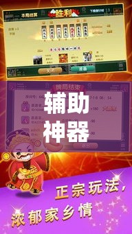 辅助神器“白金岛跑胡子到底怎么开挂	”详细分享装挂步骤