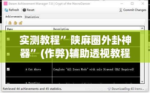 实测教程”陕麻圈外卦神器	”(作弊)辅助透视教程