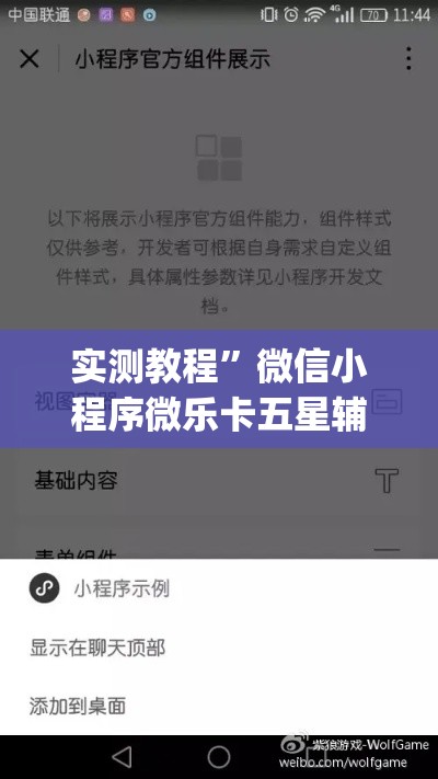 实测教程	”微信小程序微乐卡五星辅助器”(作弊)辅助透视教程
