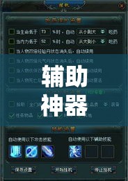 辅助神器“财神十三水辅助透视”详细分享装挂步骤