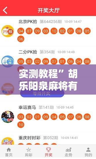 实测教程	”胡乐阳泉麻将有必赢技巧吗”详细分享装挂步骤